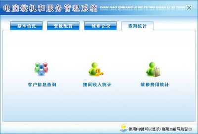 电脑装机与服务管理系统 中小型企业的高效解决方案