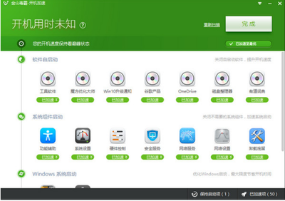 金山毒霸开机加速 2018 独立版 优化计算机系统服务的明智选择